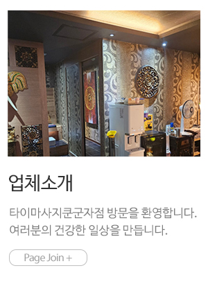 타이마사지쿤군자점_메인링크_업체소개